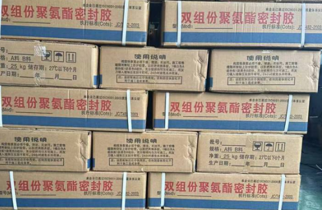 肇东聚硫密封胶